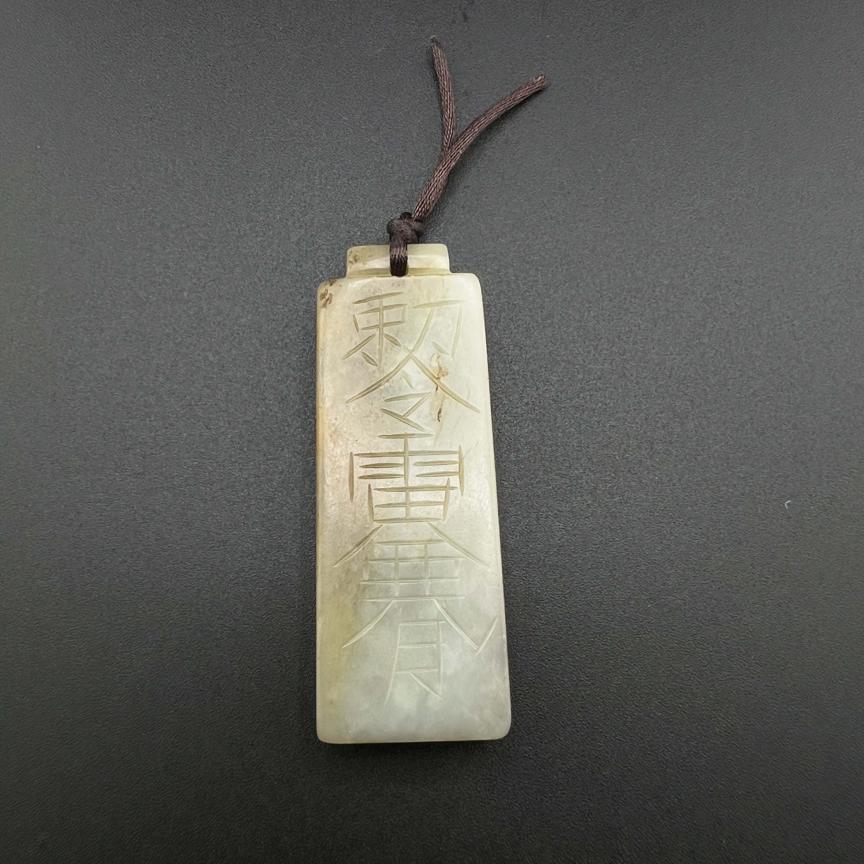 "清晚期和田玉道教敕令牌/ DL534279/ 古玩/收藏/德州文物"