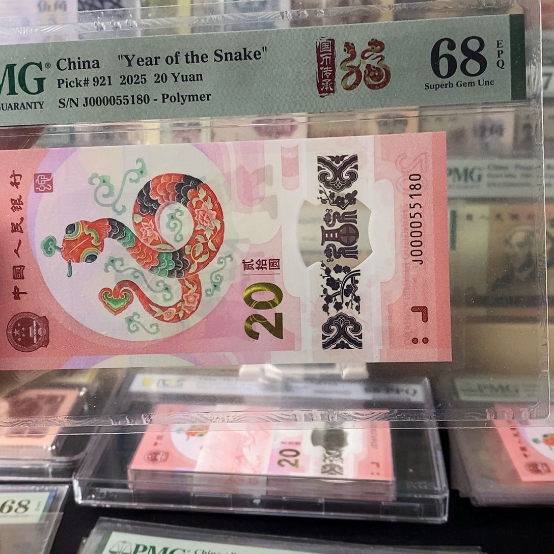 蛇钞纪念钞塑料钞如意王大司令 0158