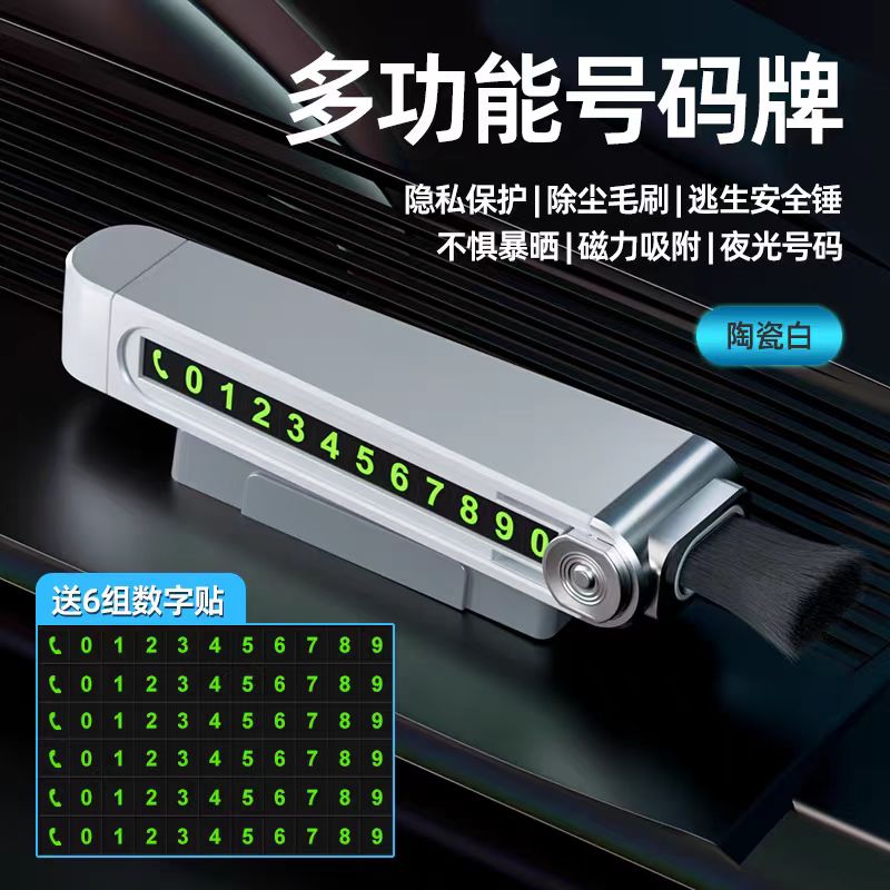 65352  多功能号码牌