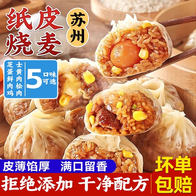 拍1发6袋24个 纸皮烧麦早餐半成品冷冻速食苏氏糯米肉丁烧麦方便