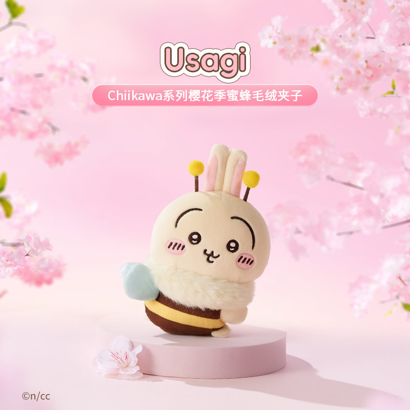 Chiikawa联名系列樱花季蜜蜂毛绒夹子(Usagi)&名创优品