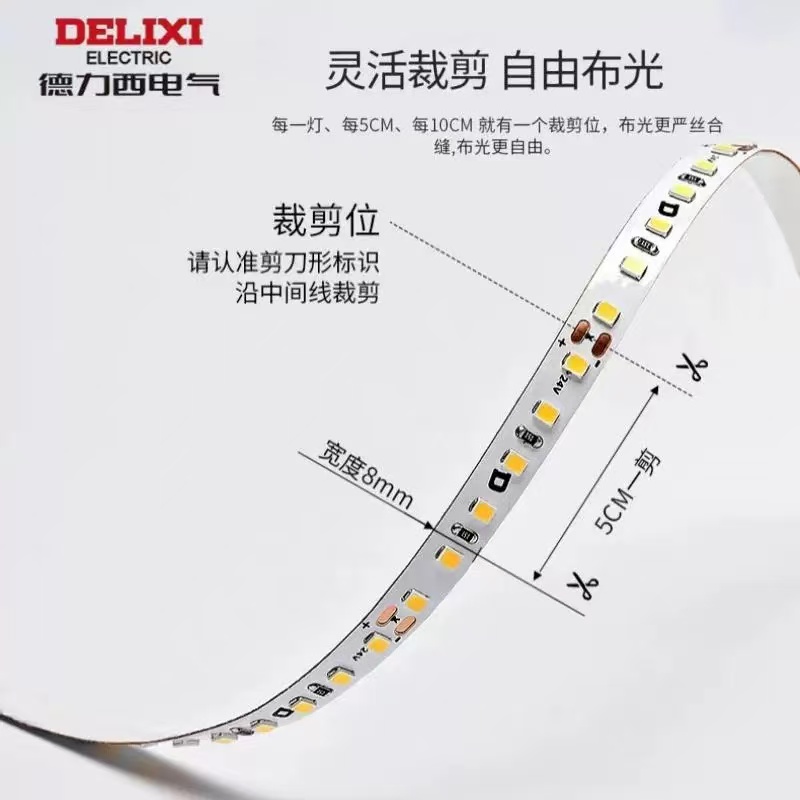 德力西  低压  灯带