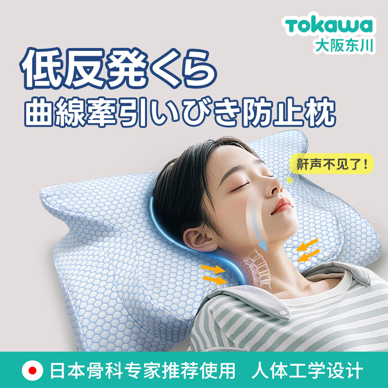 tokawa东川护颈椎牵引枕头助睡眠记忆慢回弹枕头颈椎枕