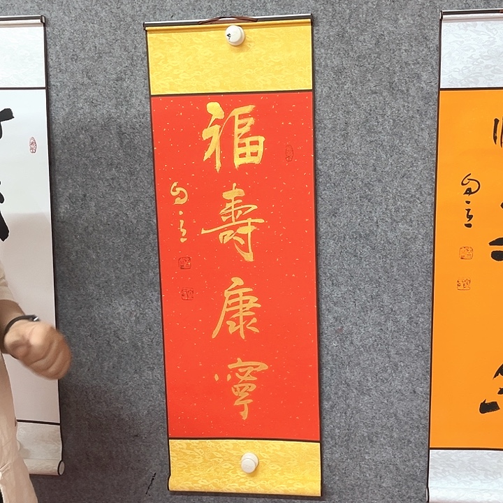 书法福寿康宁作品