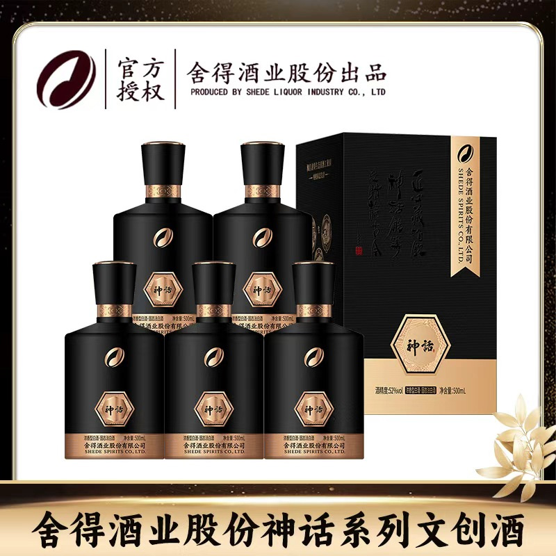 舍得酒业股份有限公司出品超值购专属神话系列浓香型52度500ml*6