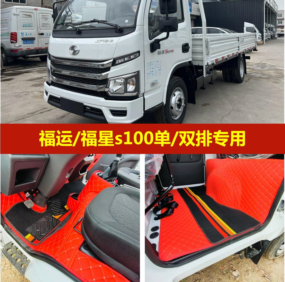 上汽跃进福运福星s100专用脚垫全包围单双排半轻卡货车驾驶室脚垫