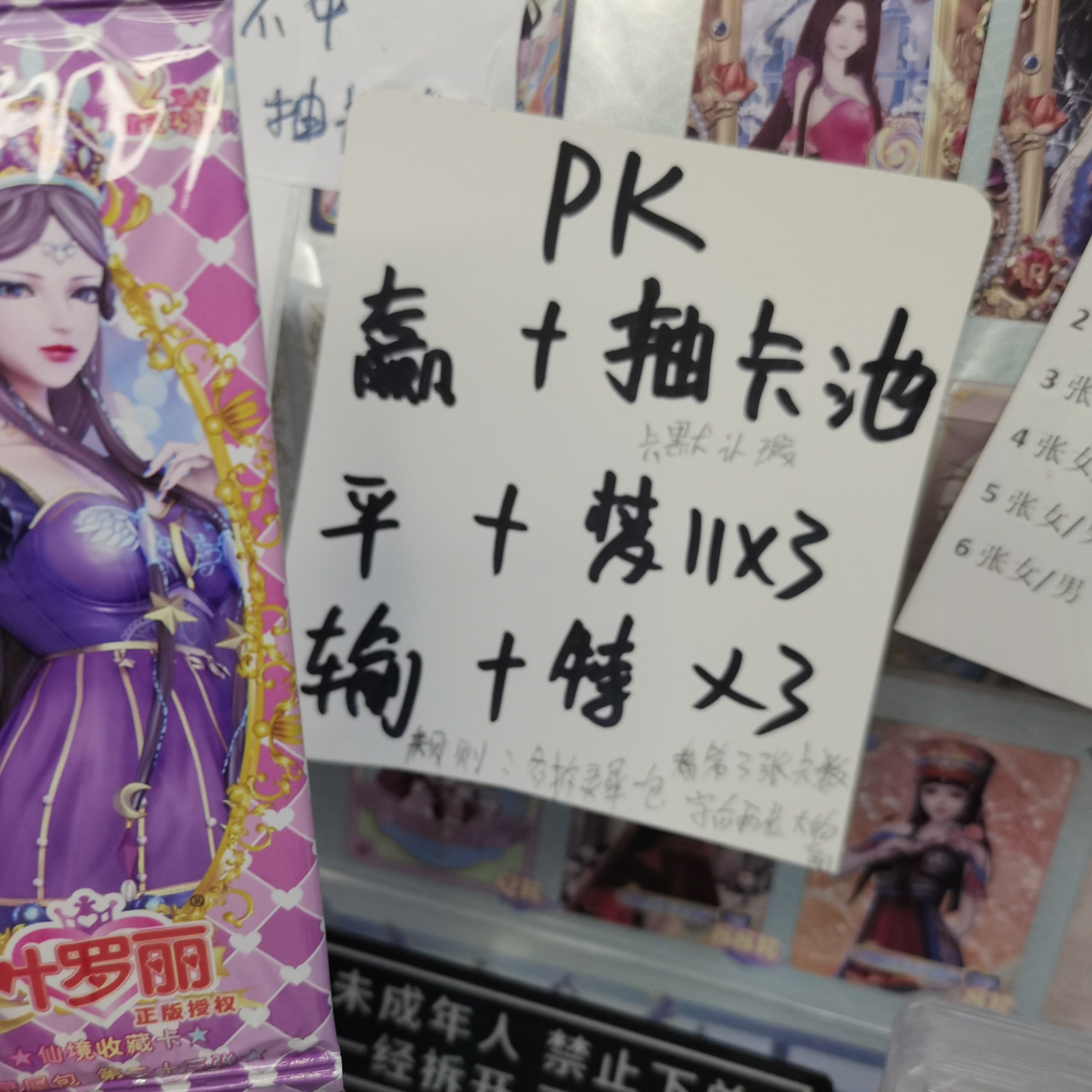 和主播pk（卡游）叶罗丽灵犀包