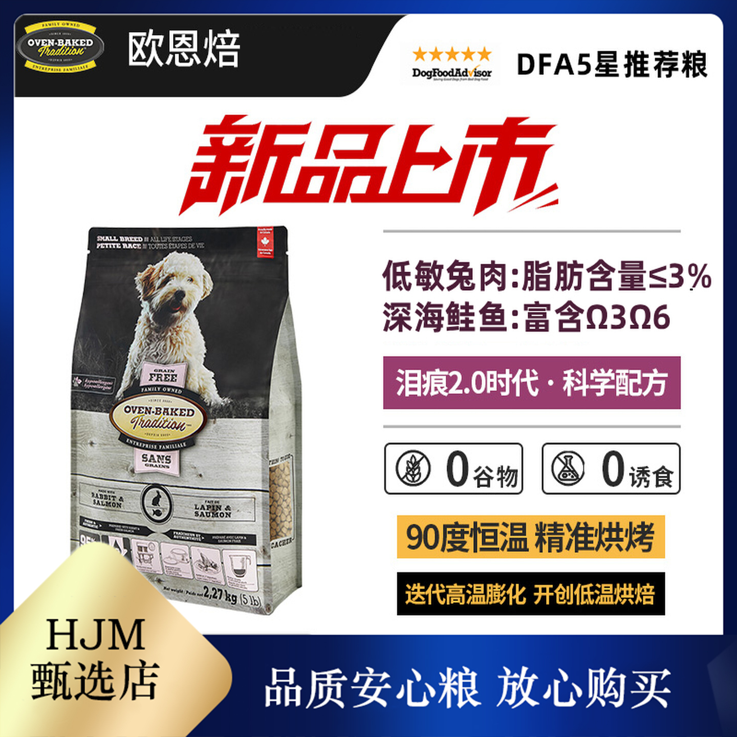 欧恩焙兔肉狗粮鲑鱼低温烘焙进口比熊小型犬粮无谷配方红肉鱼肉