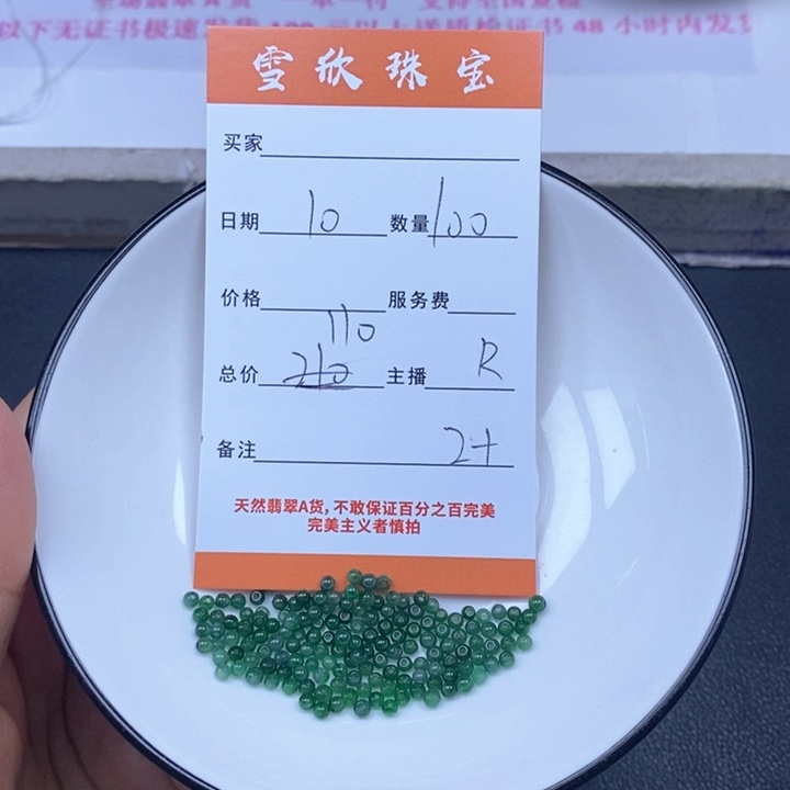 翡翠未镶嵌颈饰翡翠