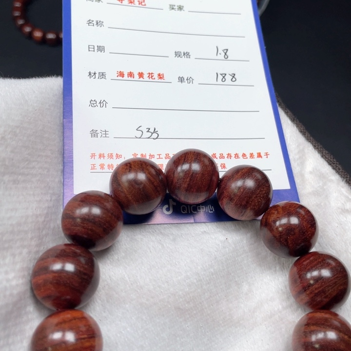 黄花梨/降香黄檀手串18s 35