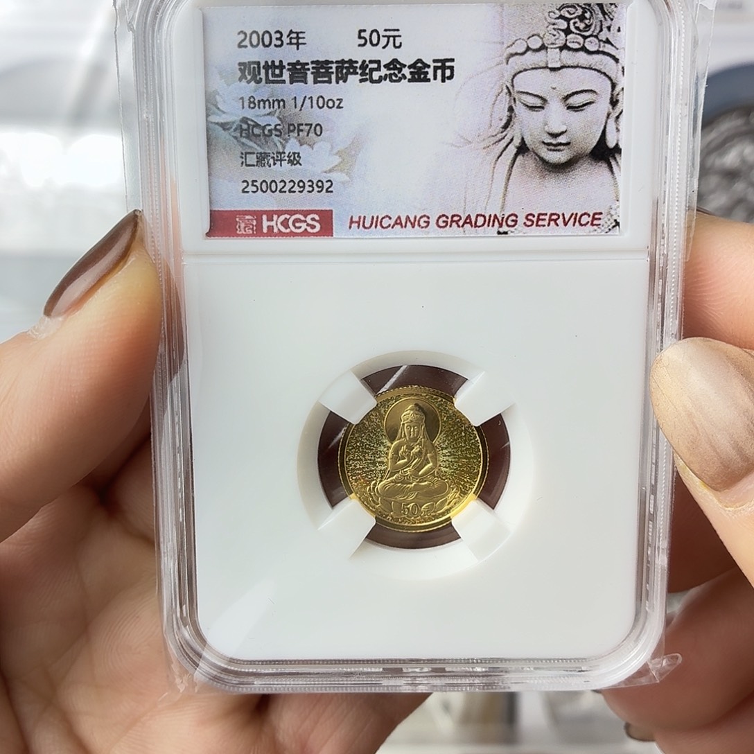纯金2003年幻彩观音金币汇藏70分