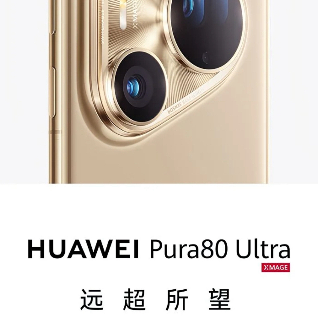 95新 Huawei/华为 Pura80 ultra 鸿蒙AI 5.1一英寸主摄大底双长焦