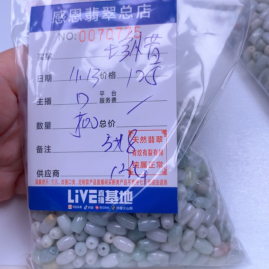 珍***惜翡翠未镶嵌手链翡翠