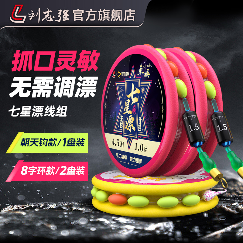 刘志强七星漂成品主线组千又朝天钩传统钓鱼高灵敏浮漂草洞钓鲫鱼