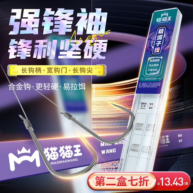 猫猫王强硬锋袖鱼钩子线双钩成品黑坑防缠绕竞技袖钩野钓鲫鱼钩