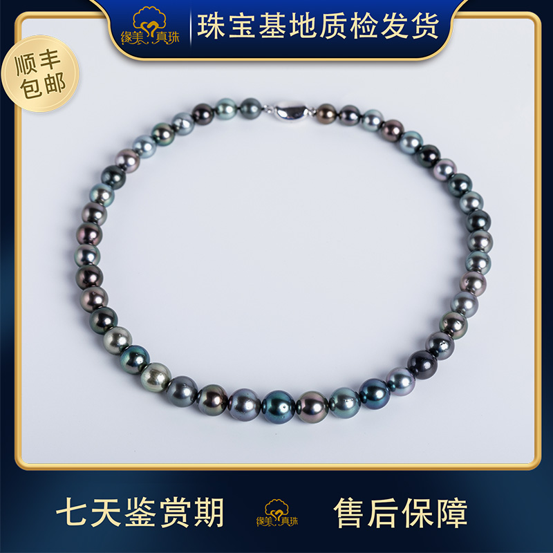 【缘美真珠XL542】大溪地黑珍珠莫兰迪全珠链8-11MM带真科研