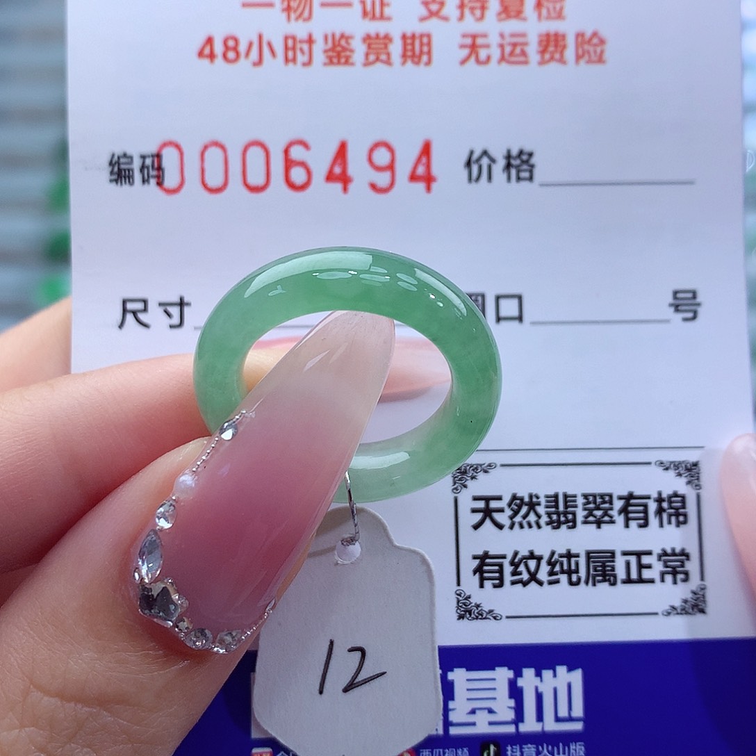 翡翠戒指未镶嵌天然