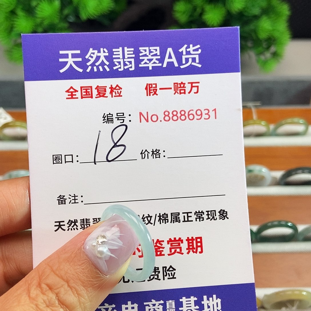 翡翠戒指未镶嵌6931.......