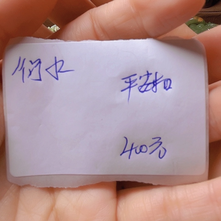 未镶嵌岫岩河磨玉（透闪石质玉）挂件衍**平
