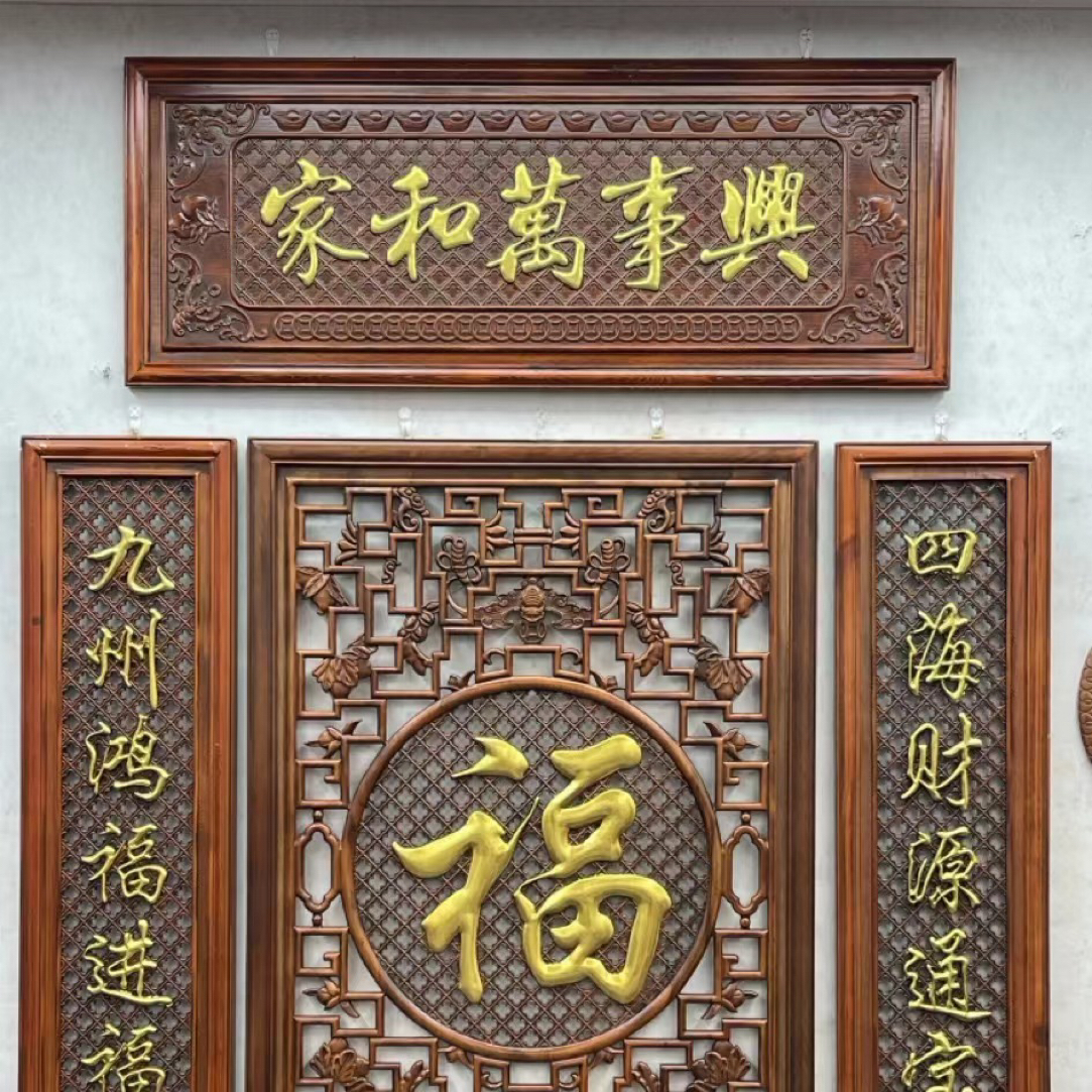 东阳木雕中堂四件套（家和万事兴120*40 三件套高120cm*总宽140）