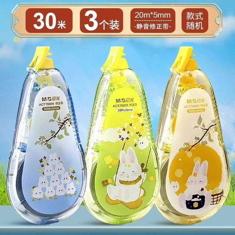 晨光ACT 78805 大馥大桂修正带30M学生改正带