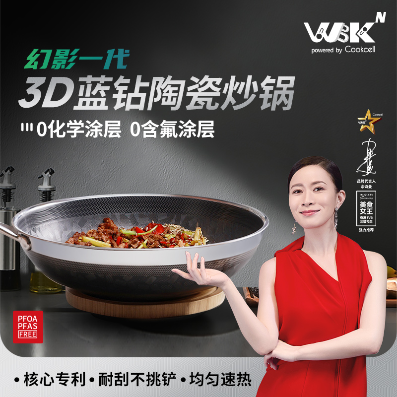 WBK蓝钻陶瓷不锈钢炒锅多用不粘导热快无化学涂层燃气电磁炉通用
