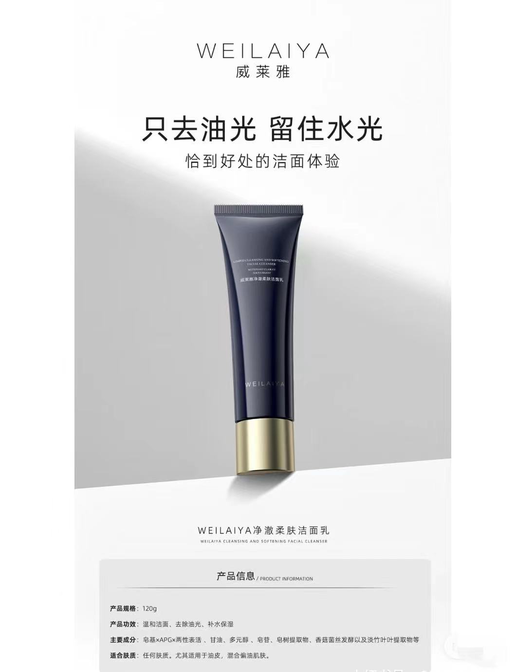 【萌萌分享】WEILAIYA威莱雅净澈柔肤洁面乳 温和净透放空毛孔