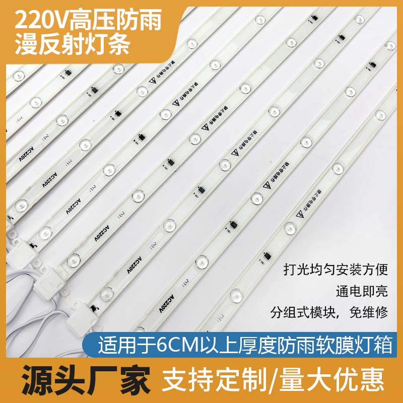220V高压 漫反射灯条 软膜天花吊顶LED广告灯箱光源 户外防雨款
