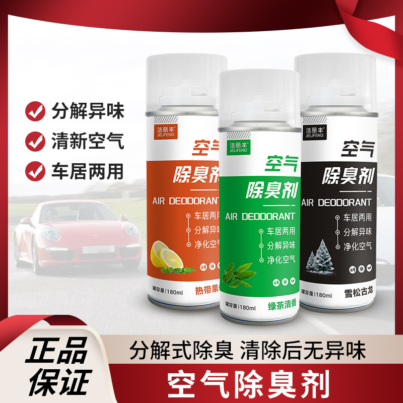 空气除臭剂空气清新剂持久除味剂汽车用品室内香薰去异味香氛喷雾