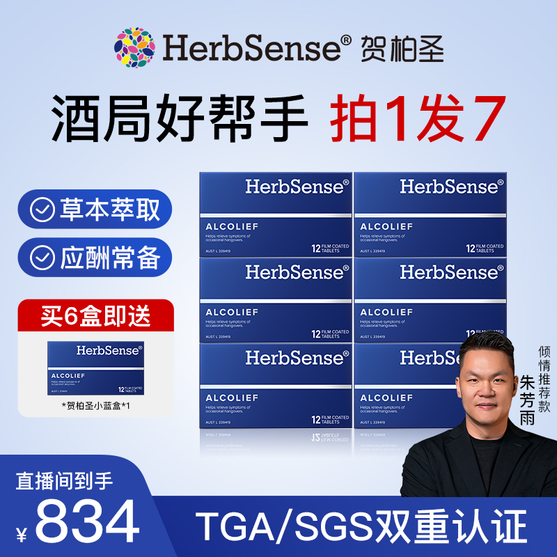 贺柏圣Herbsense葛根小蓝盒12粒/盒-经典装 便携包装草本提取物A2