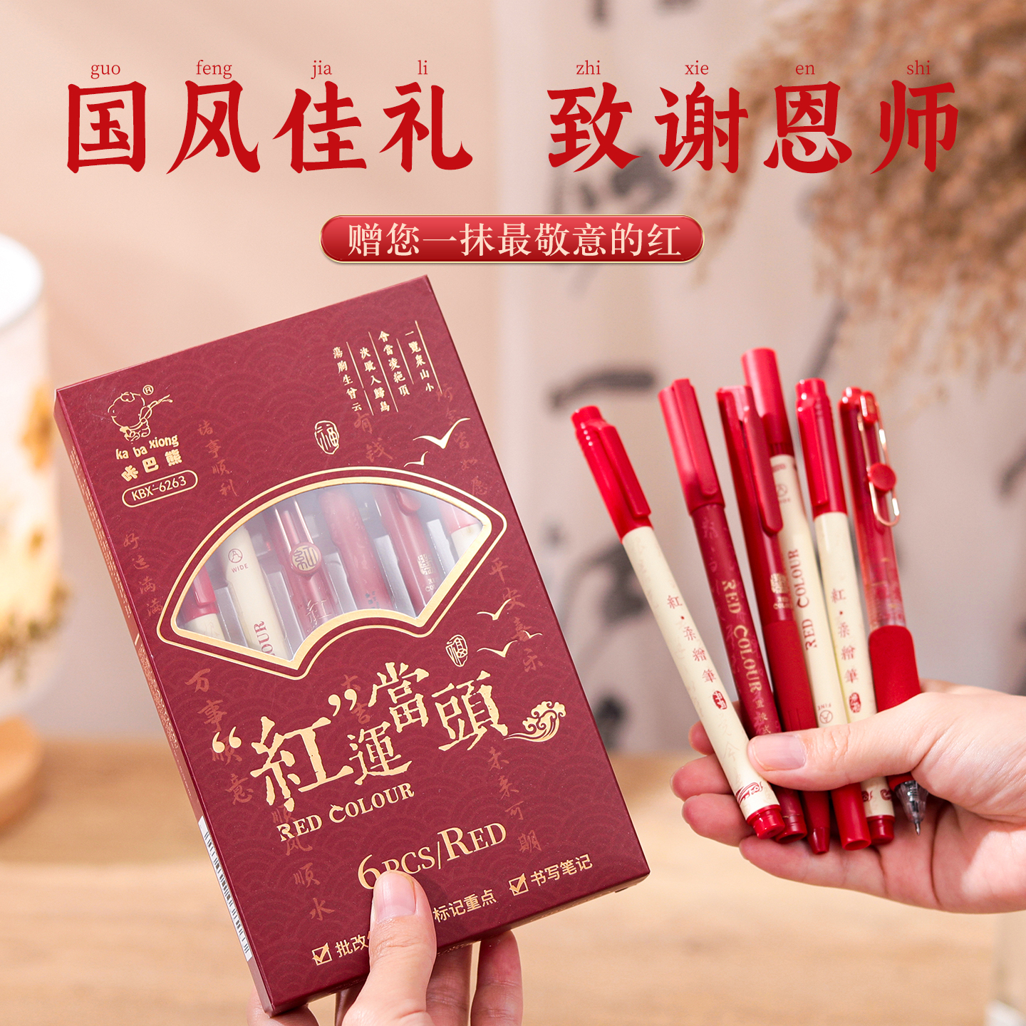 2025教师节礼物送老师红笔套装实用学校伴手礼小学幼儿园送班主任
