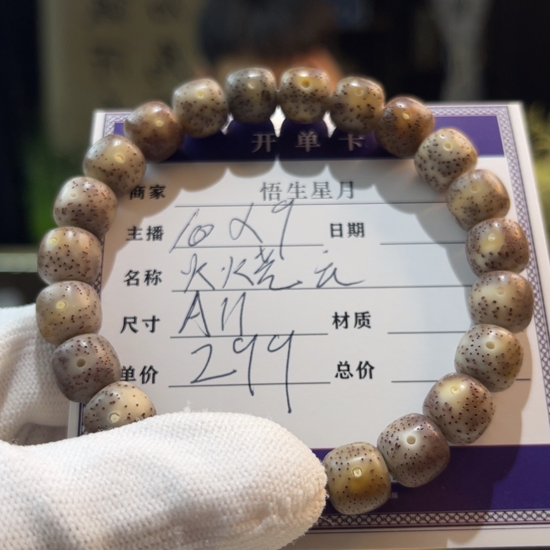 手串星月菩提火烧云A11