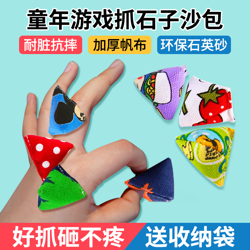 抓石子迷你小号沙包80后怀旧玩具幼儿园小学生手眼协调手抓三角包