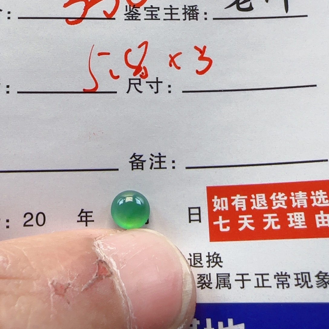 翡翠散珠8986657889