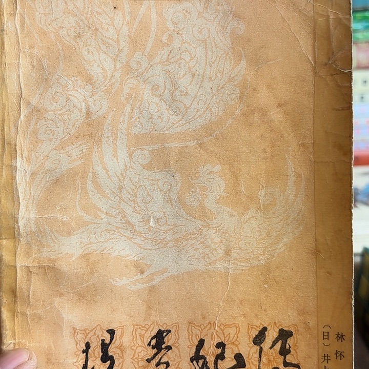 葫***葫杨贵妃传二手书籍