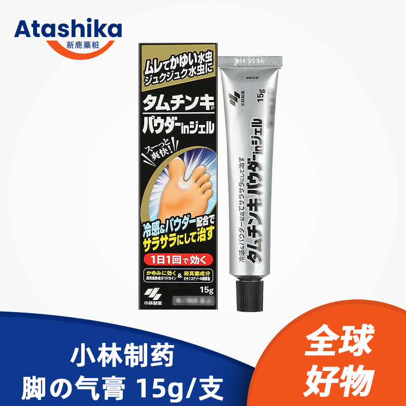 小林脚の膏15g/支