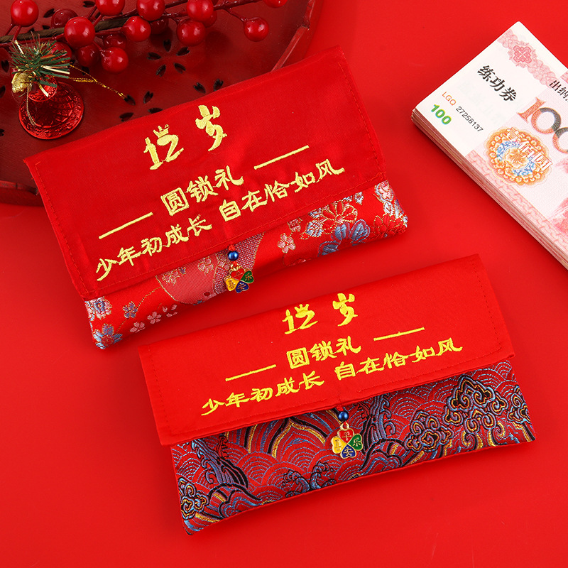 生日红包118岁刺绣万元布红包12岁圆锁礼仪式感个性儿童利是封袋