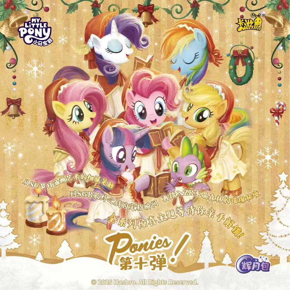 卡游【许愿】小马宝莉辉月包第十弹正版卡牌盲盒（代拆）