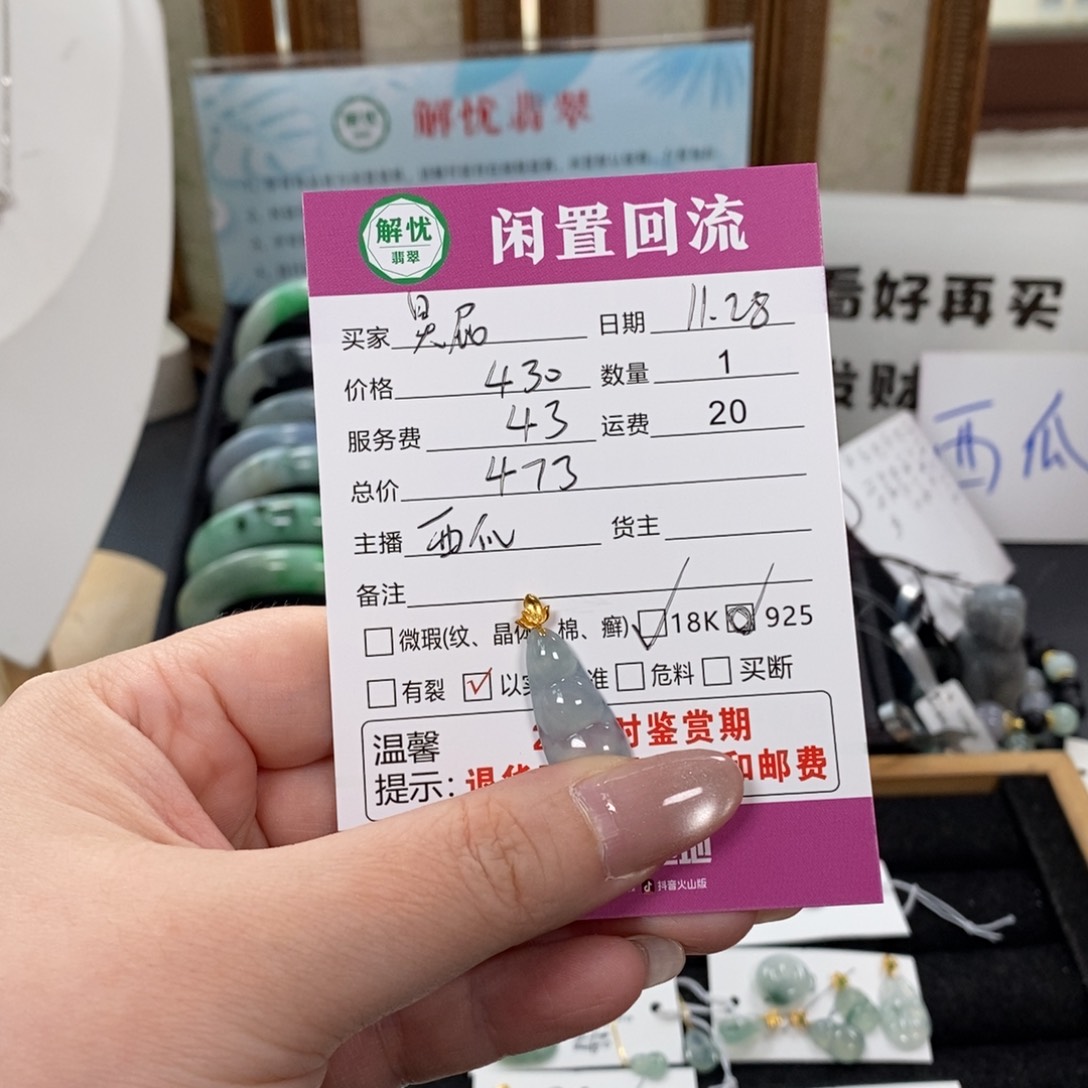 颈饰18K金镶嵌翡翠臭****球