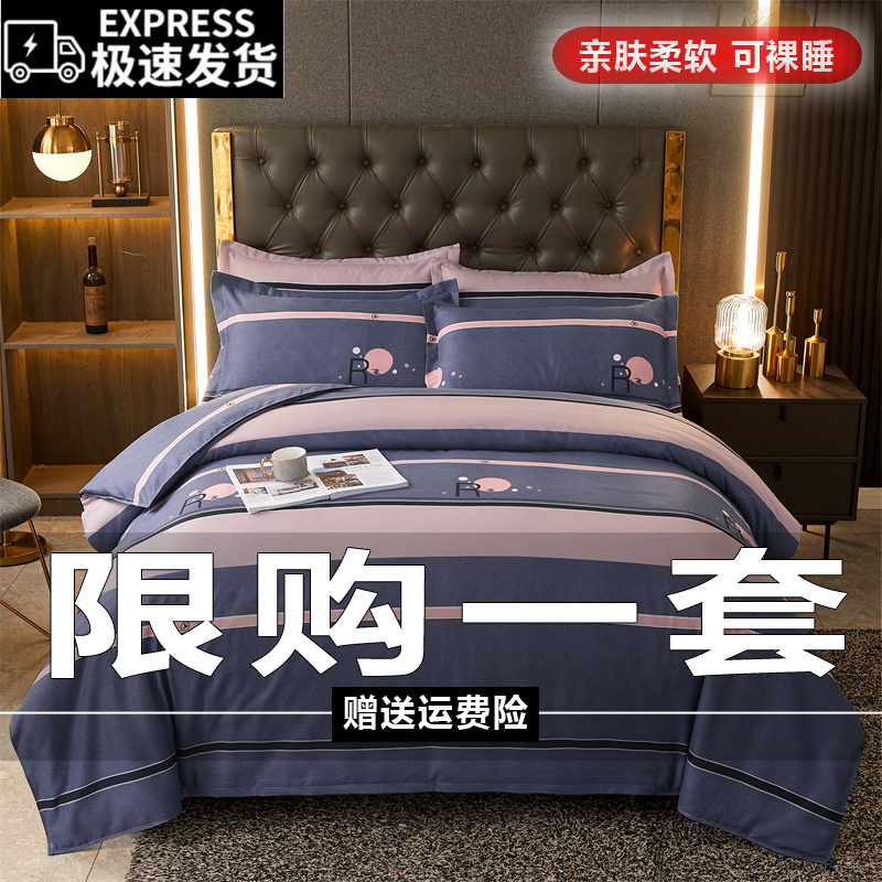 【送运费险】四件套家纺床上用品新款学生斜纹加厚亲肤舒适床单被套