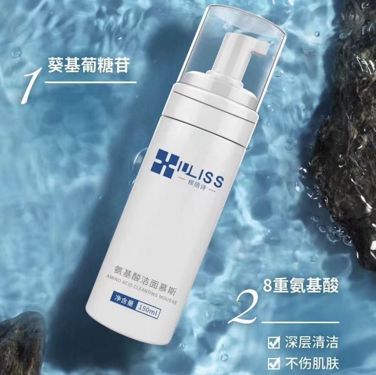 修丽诗氨基酸洁面慕斯