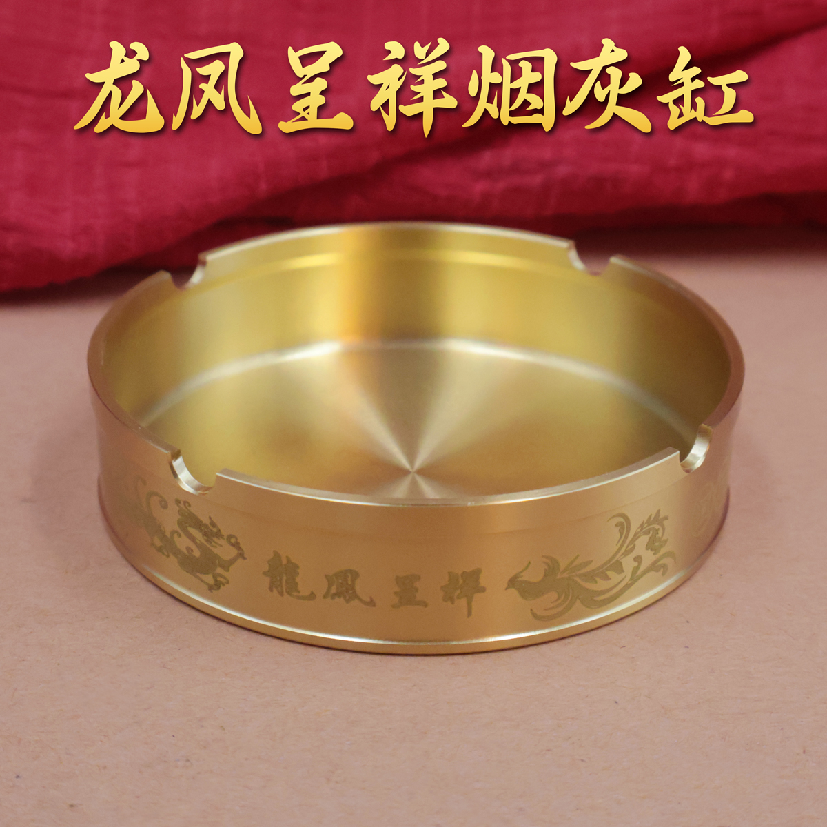 黄铜中国风龙凤呈祥底座烟灰缸桌面摆件