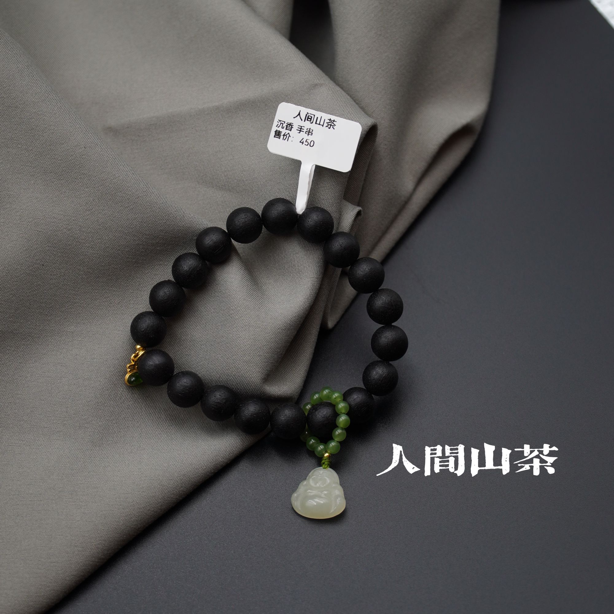 人间山茶M3-1394  沉香手链 多样性发其一