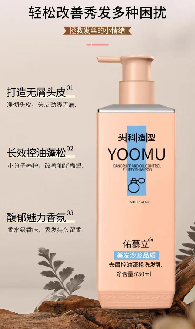 美发沙龙品质去屑控油蓬松洗发乳