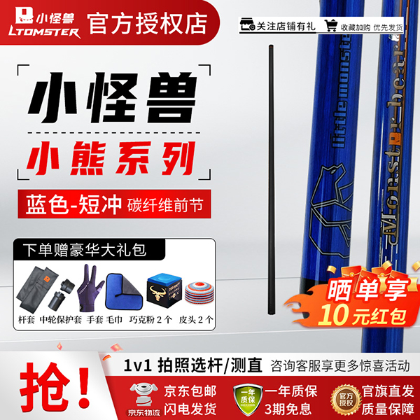 小怪兽台球杆小熊暴力分体黑科技冲杆碳纤维开球杆中式黑八九球杆