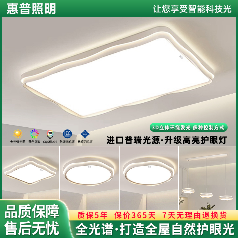 惠普照明照明奶油风客厅灯2025年现代简约吸顶灯普瑞光源套餐组合
