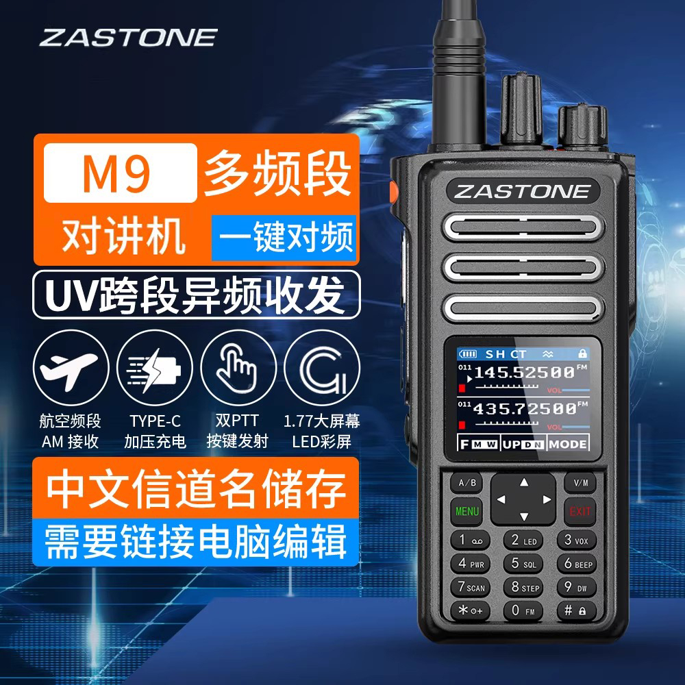 即时通M9 对讲机手台大功率宽频接收 一键对频航空接收Type-C充电