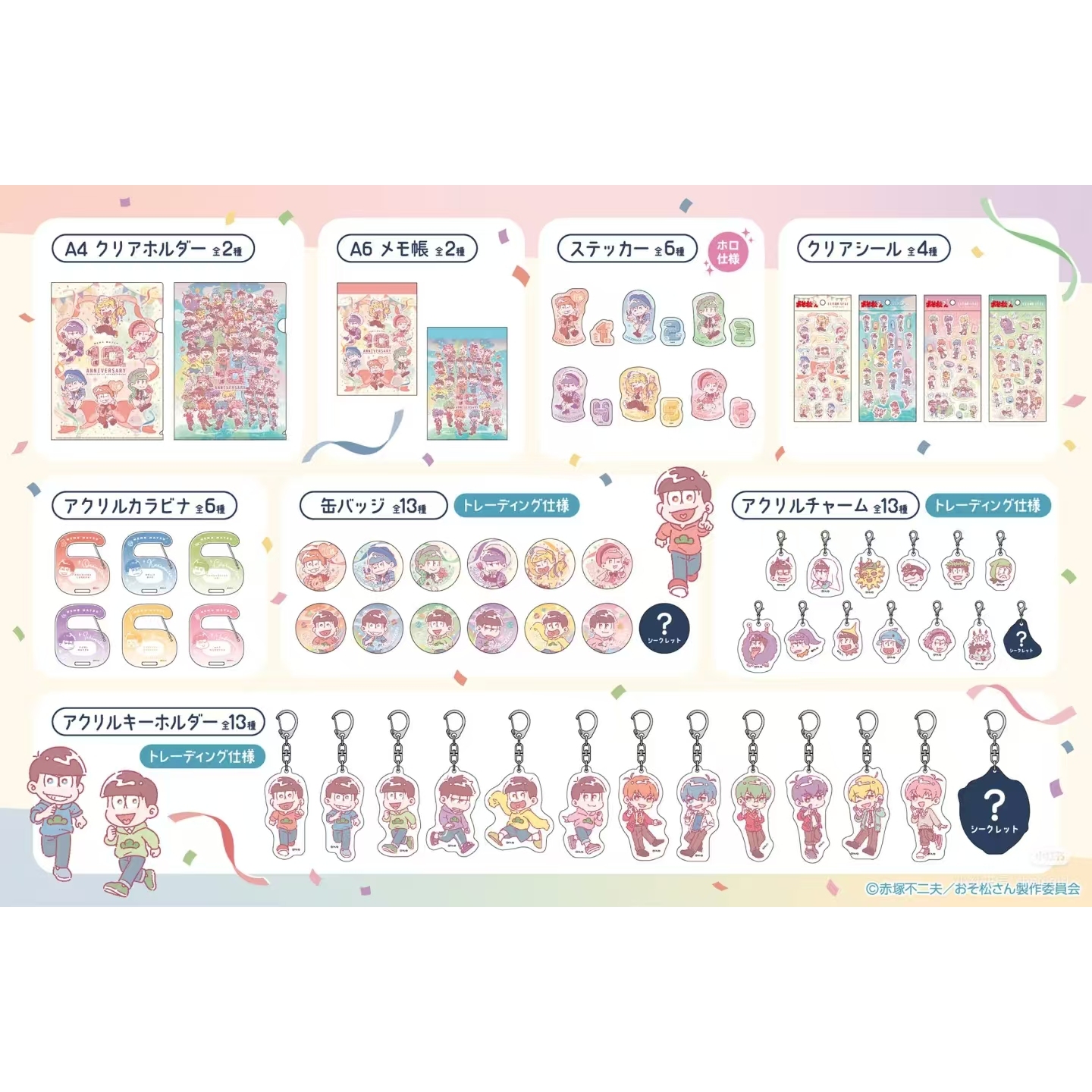 【百元店】阿松 百元店挂件吧唧立牌等 盲盒盲袋盲抽