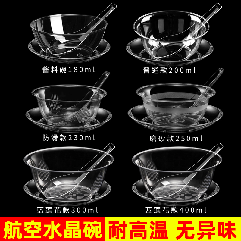 一次性碗水晶碗透明加厚硬塑家用饭碗汤碗户外酒席餐具碗筷套装