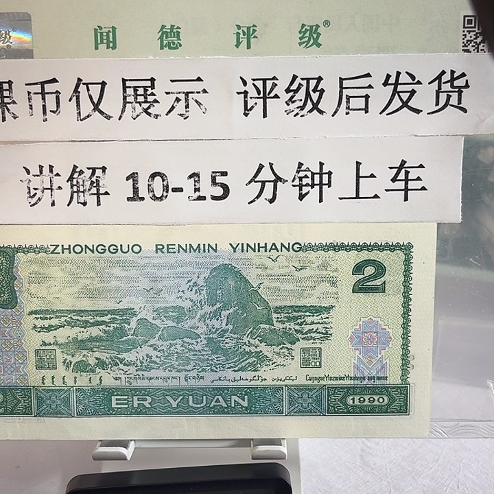第四套人民币退市两元豹子号